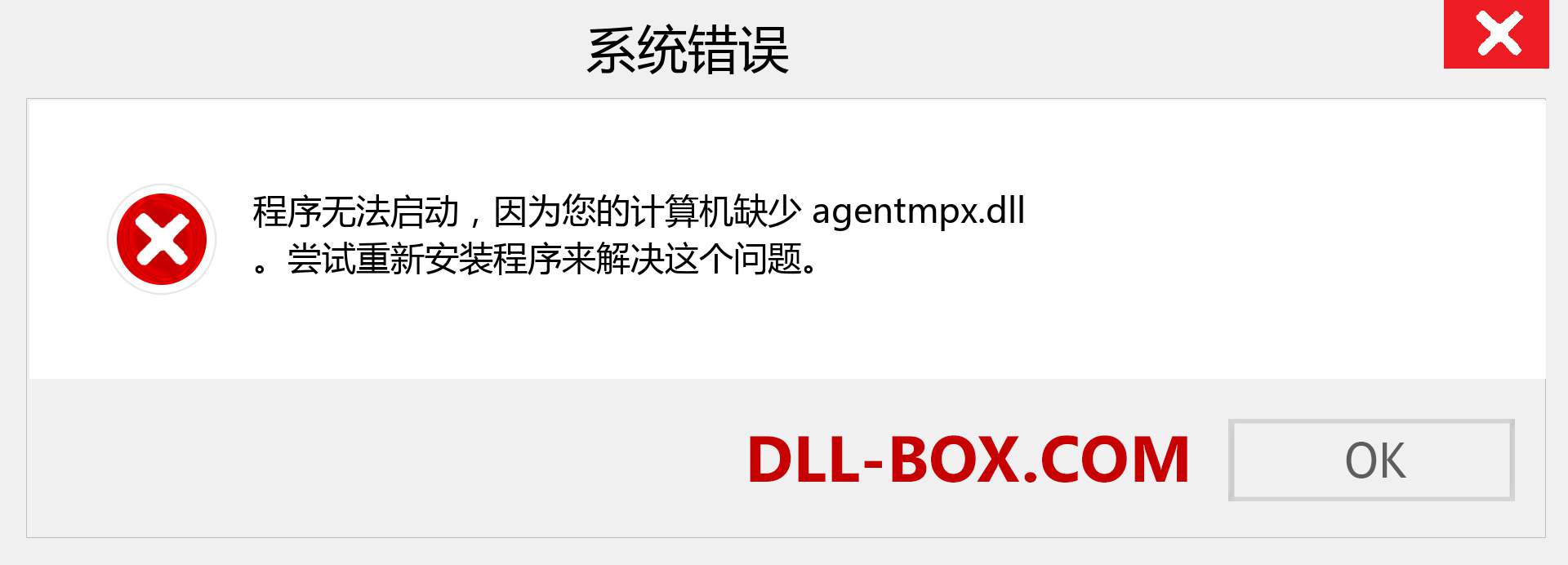 agentmpx.dll 文件丢失？。 适用于 Windows 7、8、10 的下载 - 修复 Windows、照片、图像上的 agentmpx dll 丢失错误